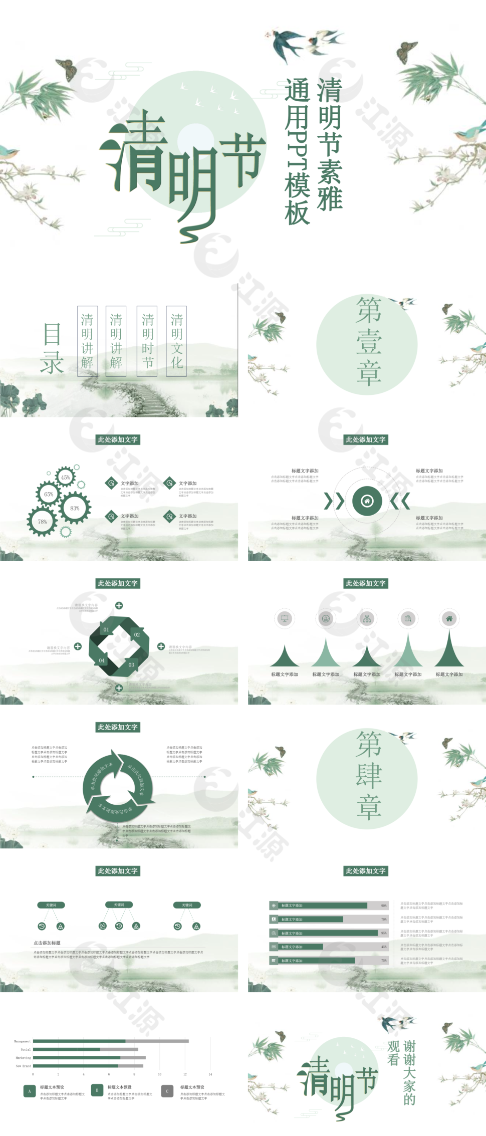 淡绿色素雅清明节PPT模板 