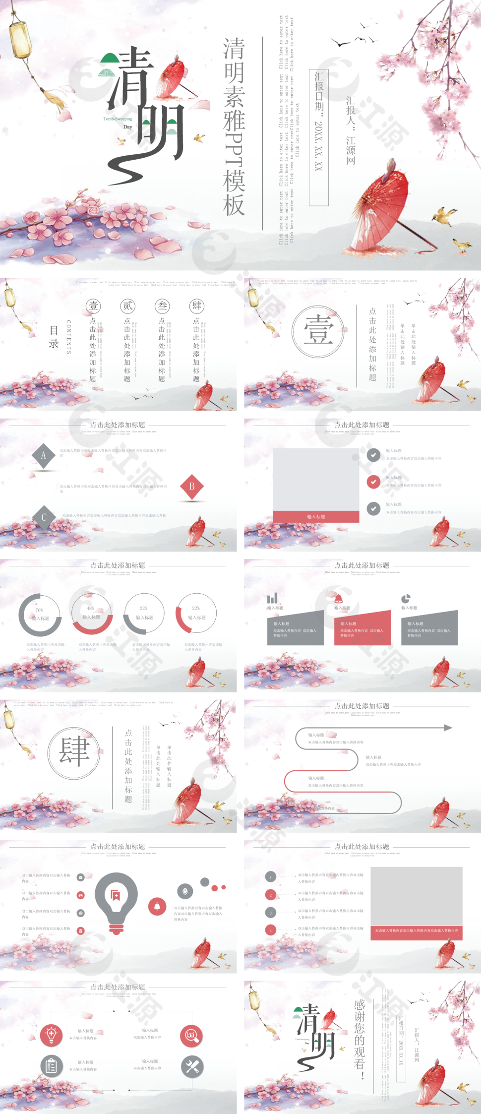 简约可爱插画清明素雅PPT模板