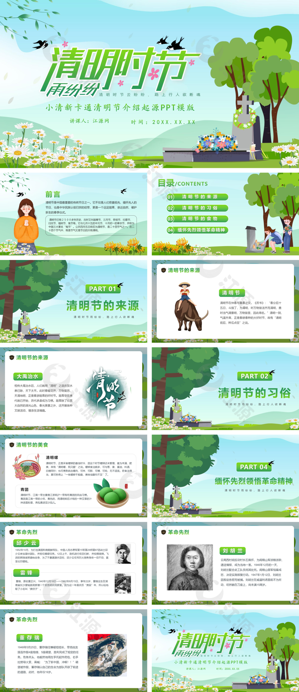 卡通小清新清明节介绍起源PPT模版