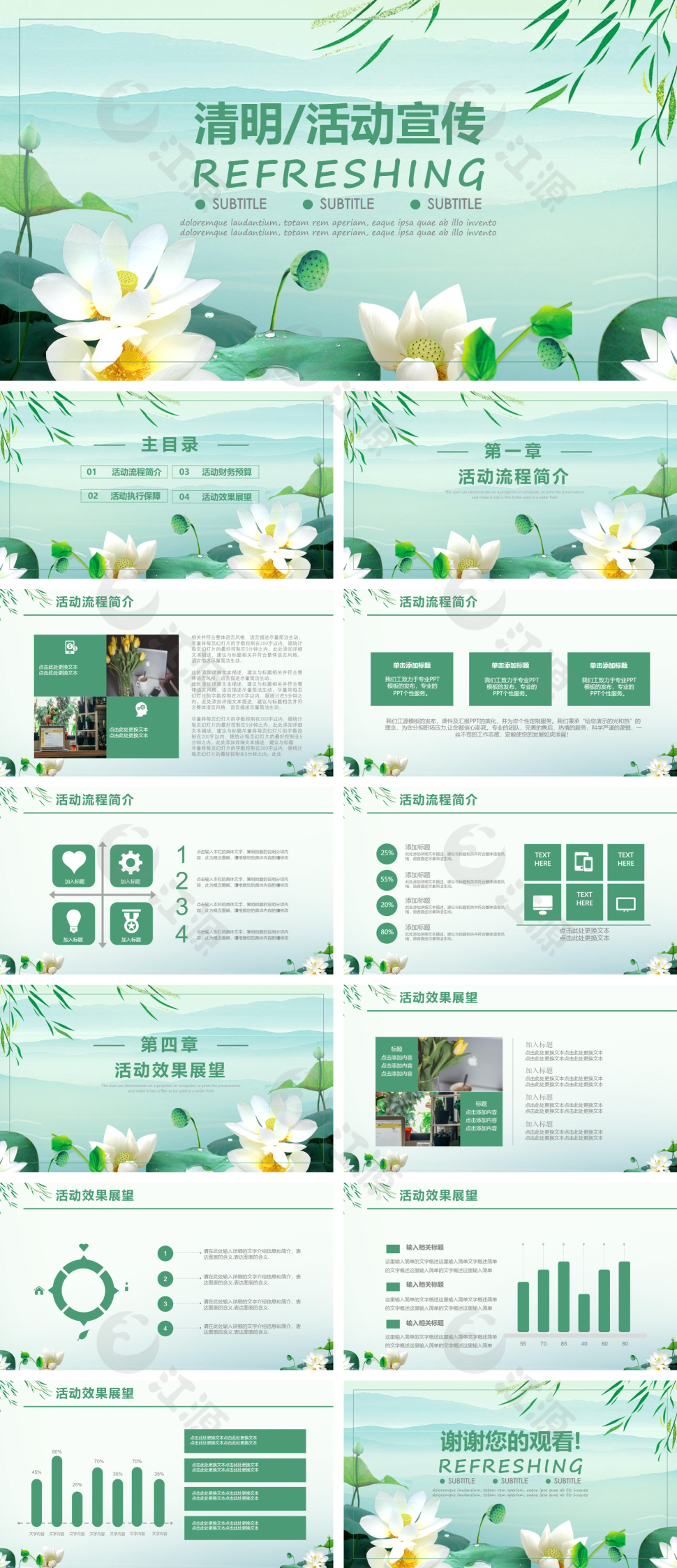 绿色小清新莲花清明活动宣传