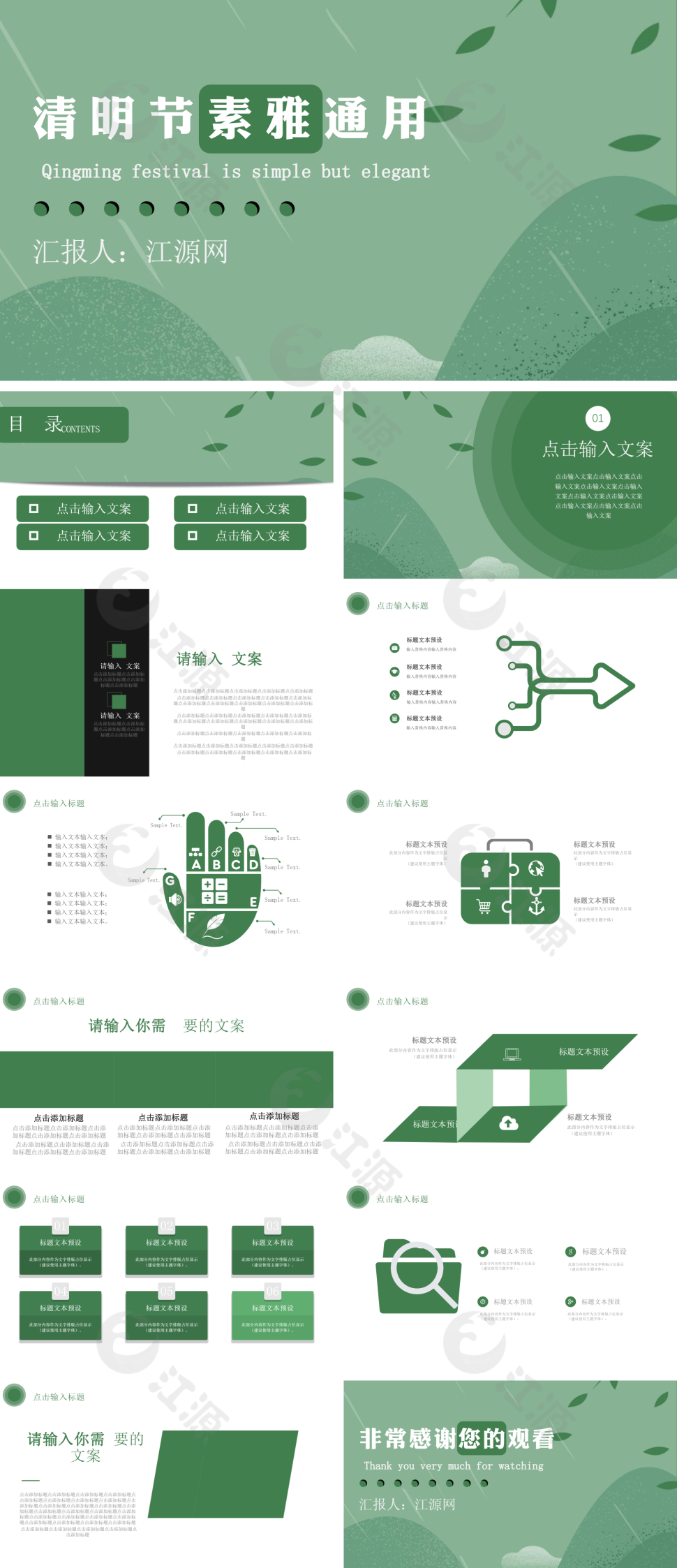 绿色小清新简约清明节素雅通用
