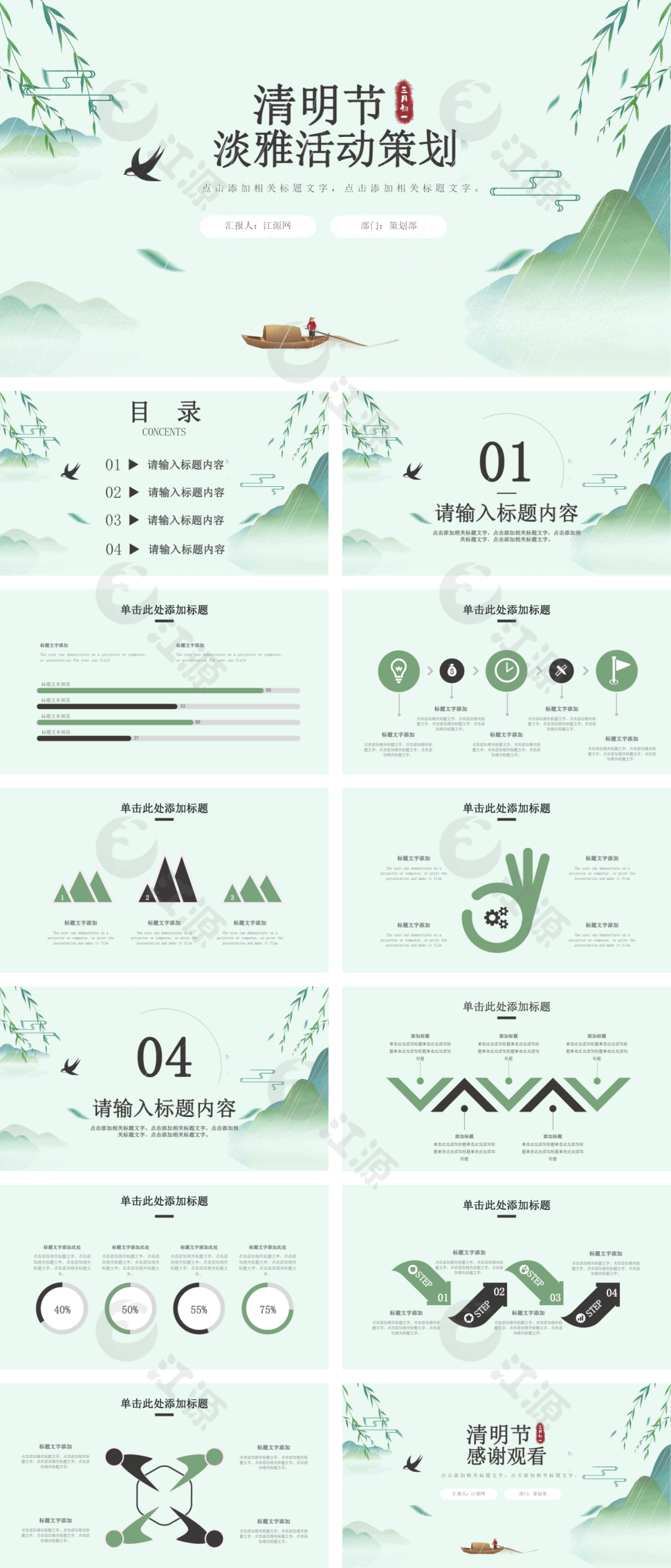 清明节淡雅活动策划PPT模板