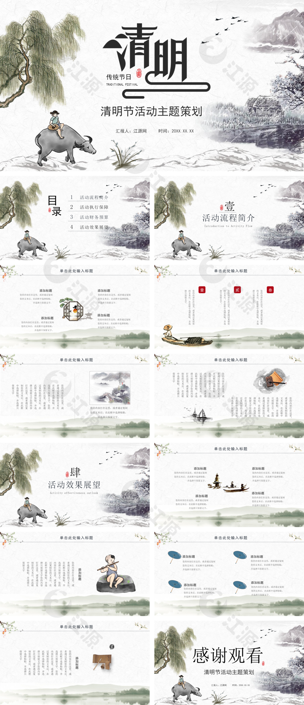 清明传统节日清明节活动主题策划
