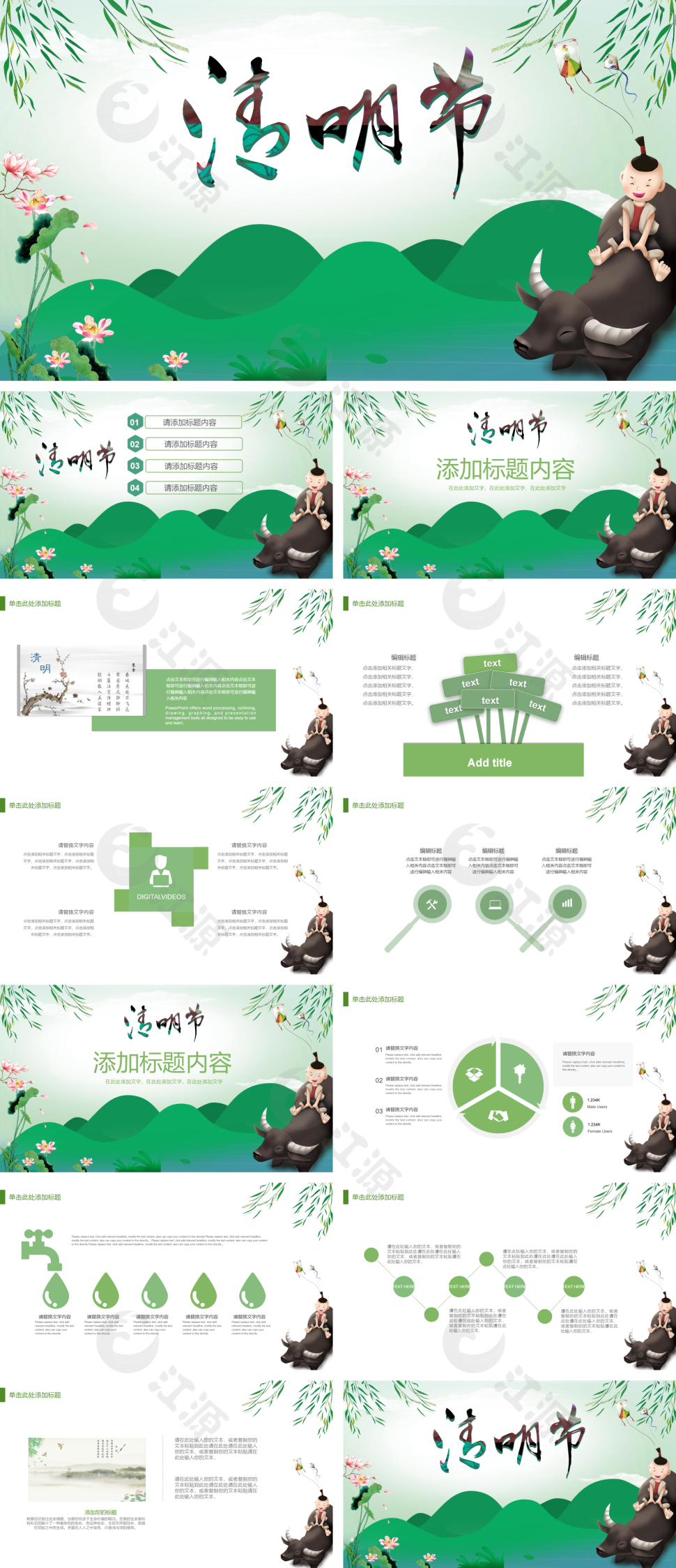 牧童遥指杏花村清明节PPT