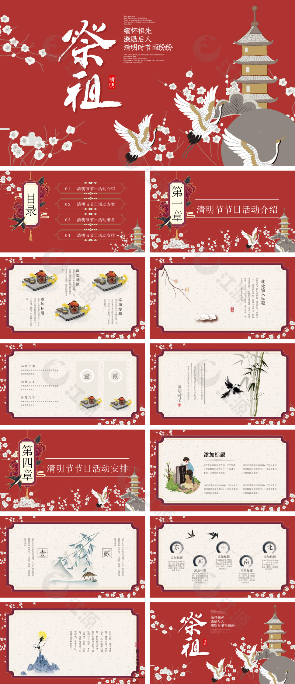 缅怀祖先激励后人清明节PPT模板