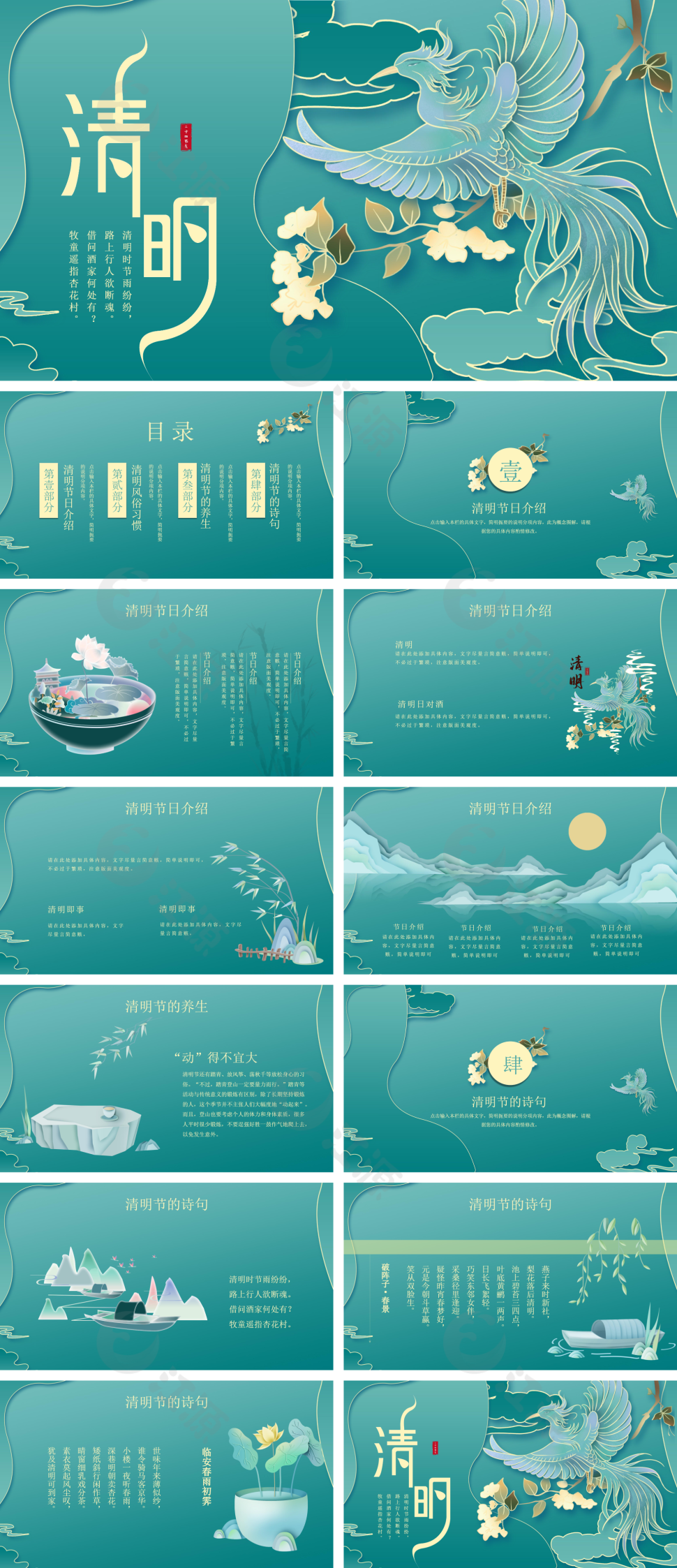 绿色中国风清明时节雨纷纷