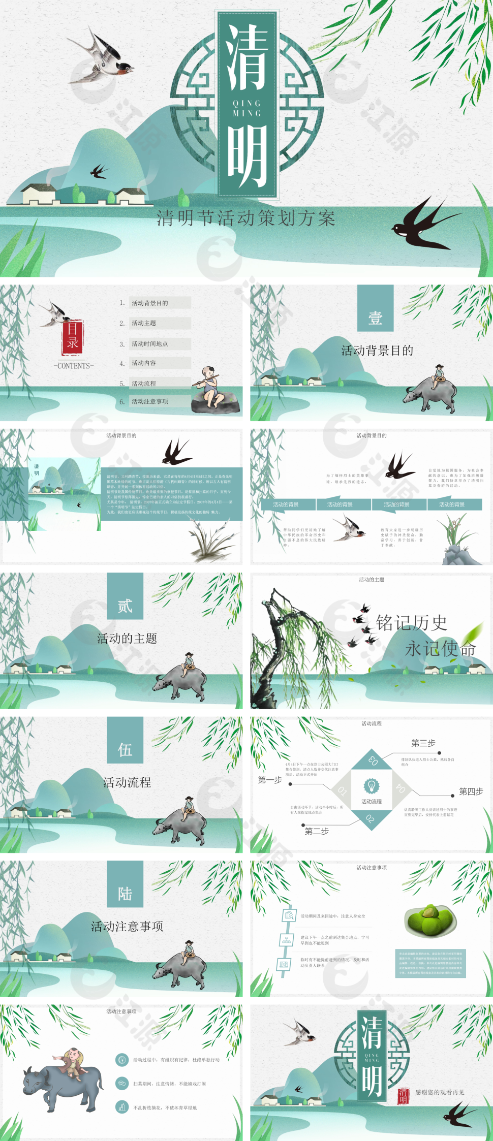 绿色中国风清明节活动策划方案