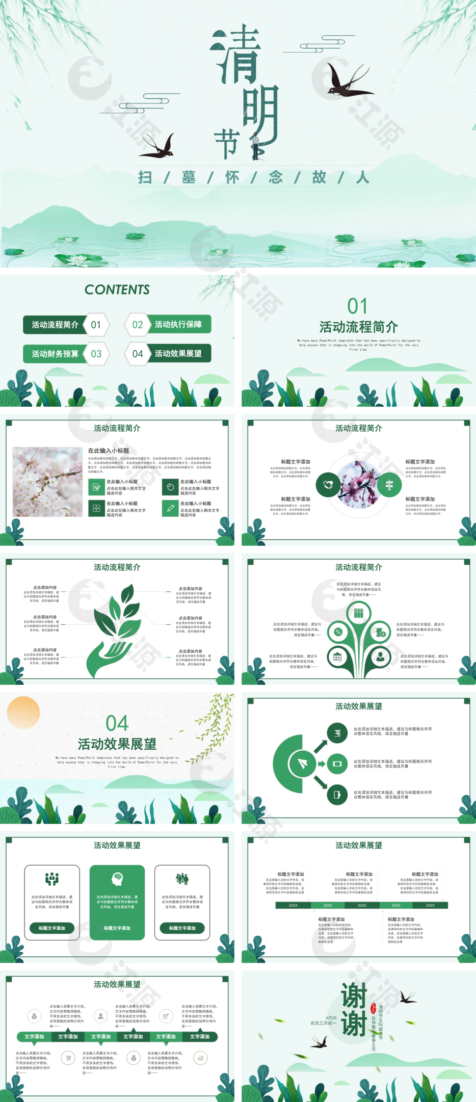 清明节扫墓怀念故人PPT