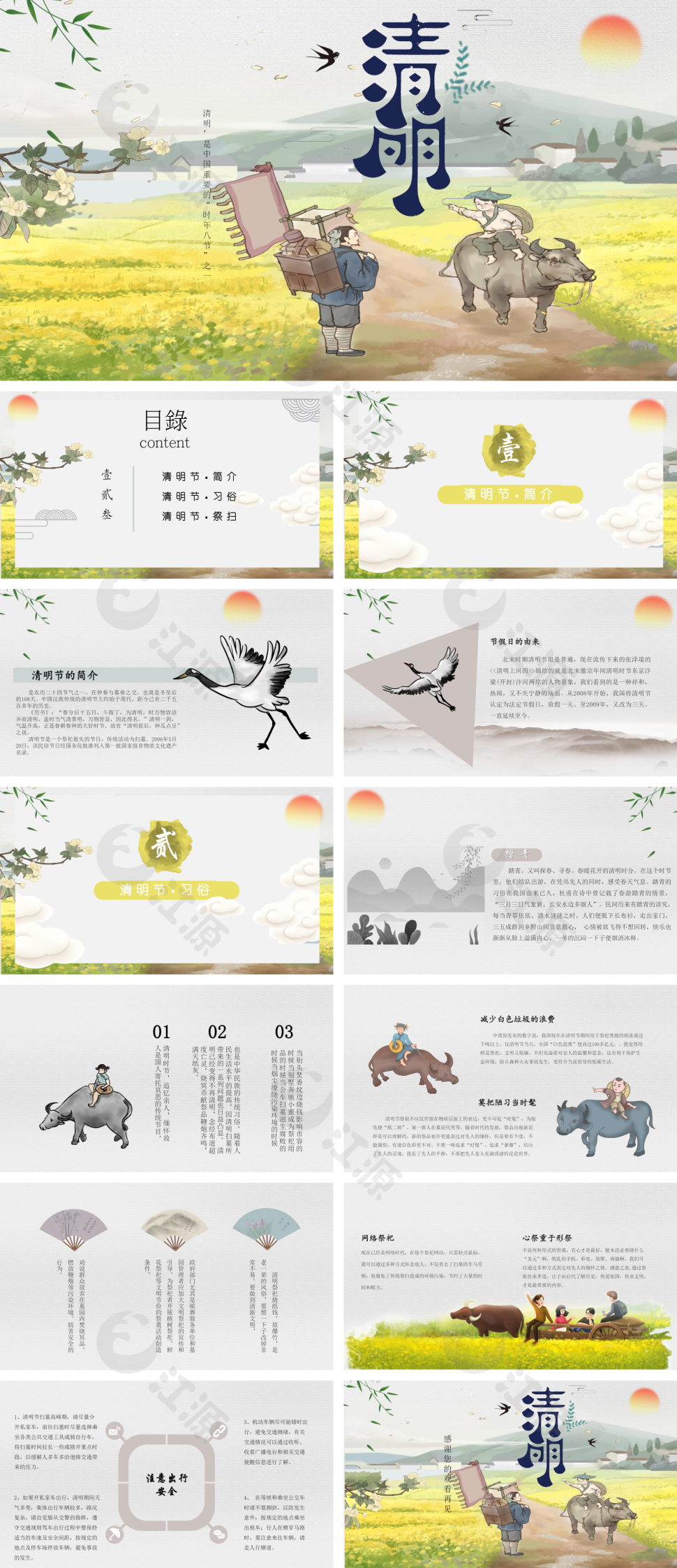 清明节简介习俗扫祭PPT模板