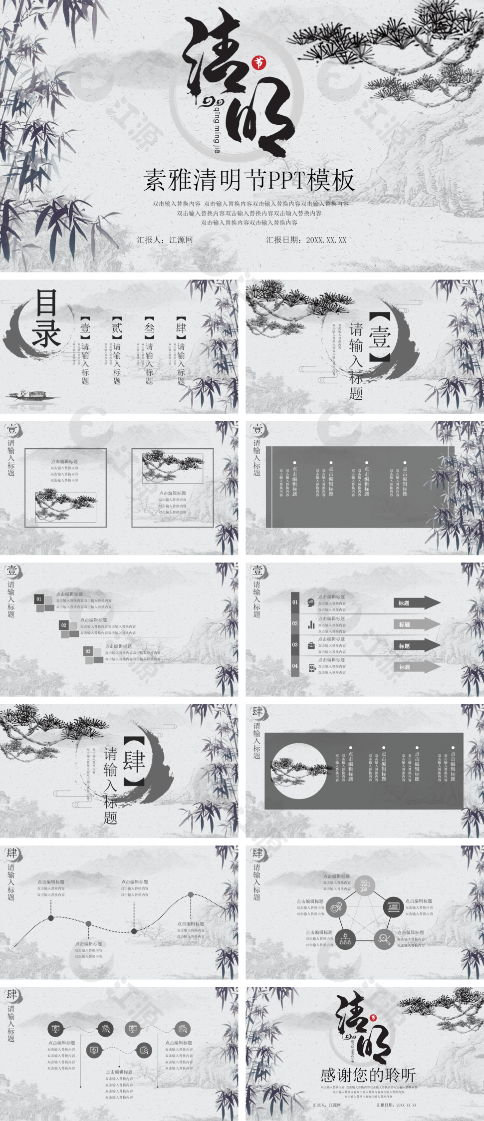 水墨风格素雅清明节PPT模板