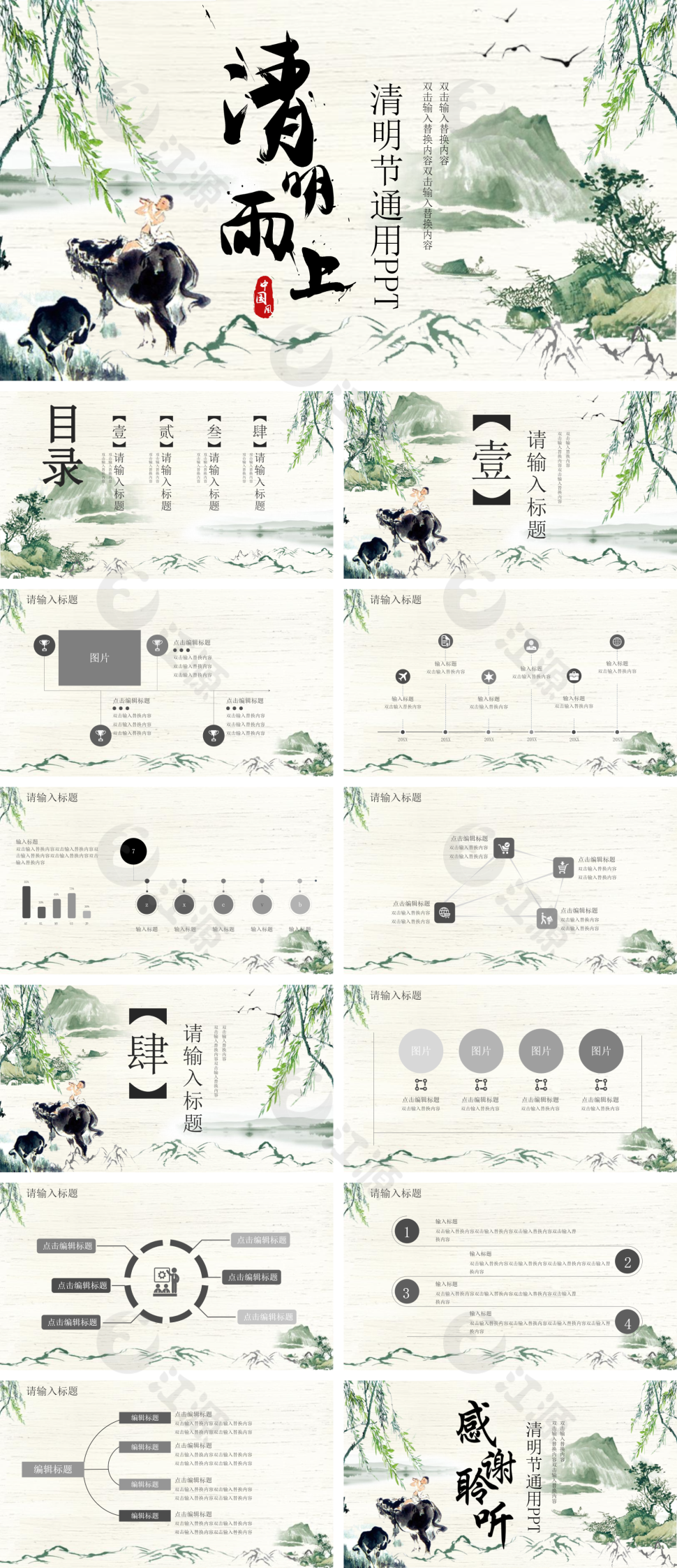清明雨上清明节通用PPT