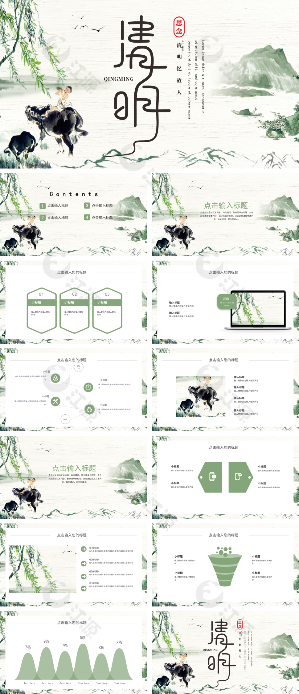 清明忆故人清明思念PPT模板
