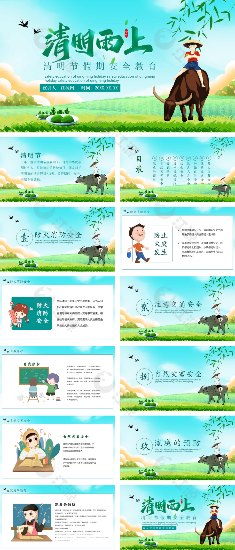 清明雨上清明节假期安全教育