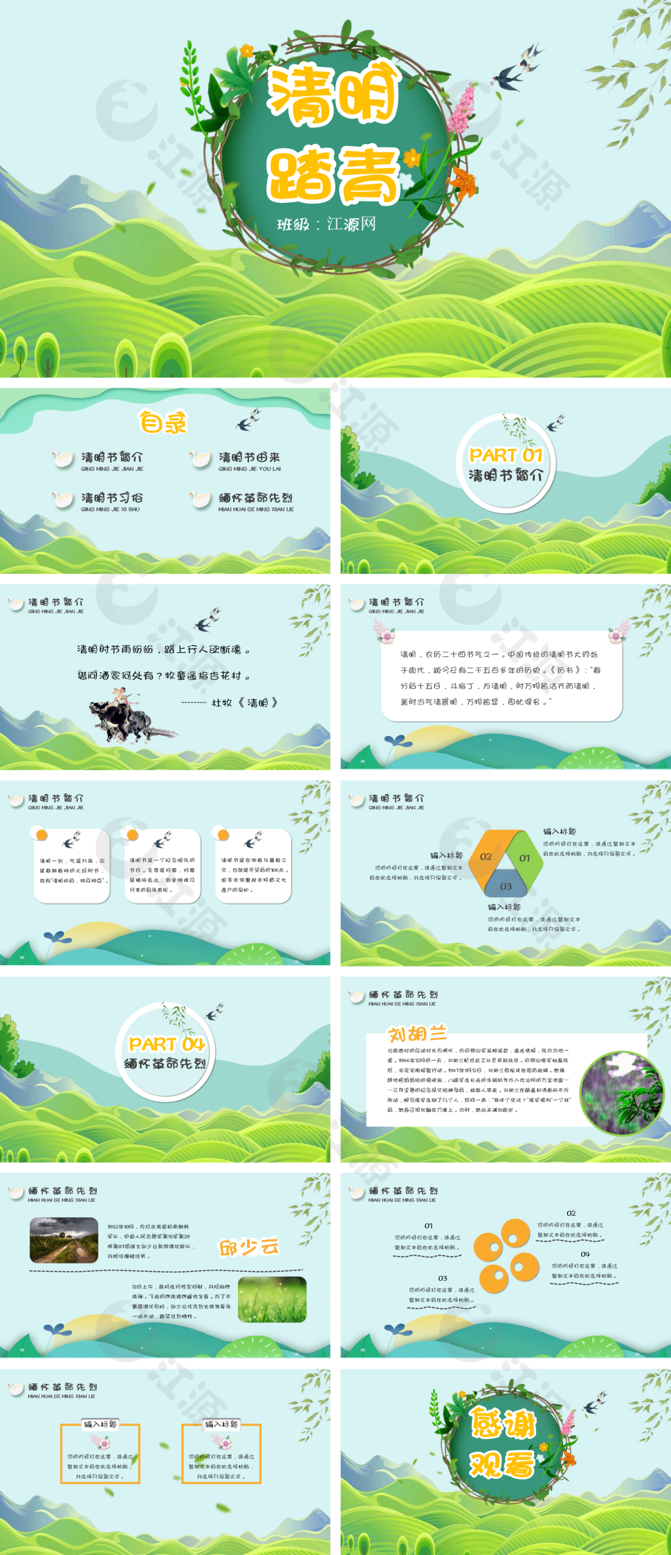 清明踏青清明节介绍起源