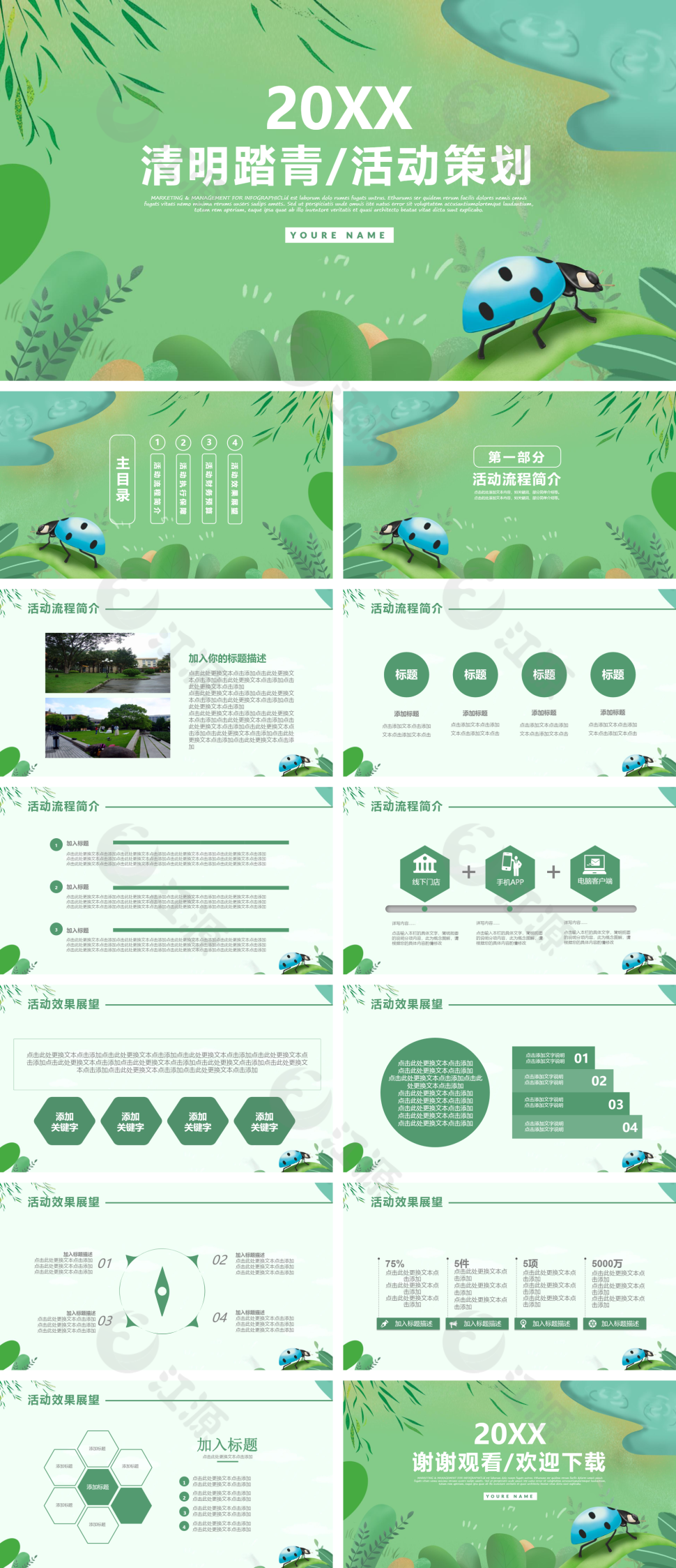 清明踏青活动策划通用PPT模板
