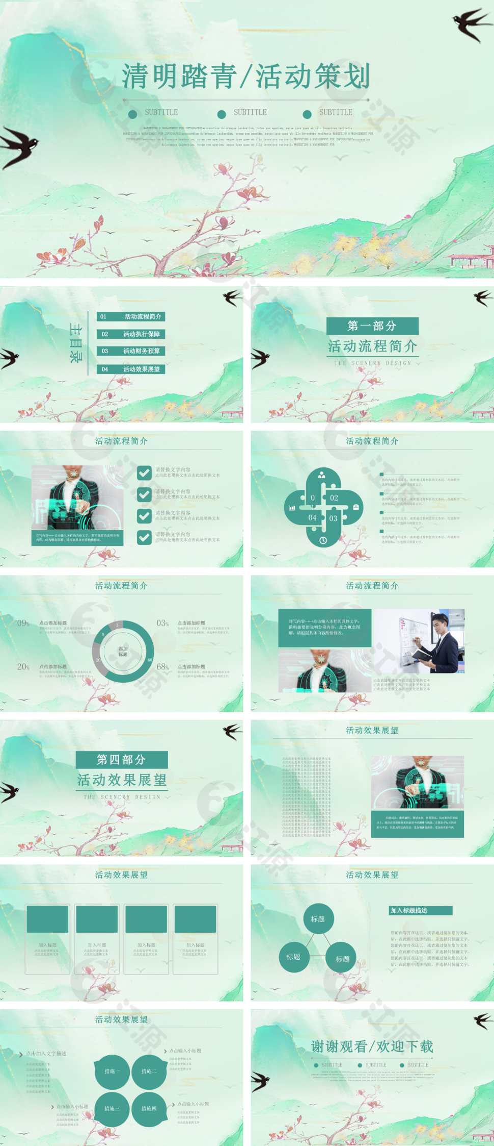 绿色清明踏青活动策划PPT模板