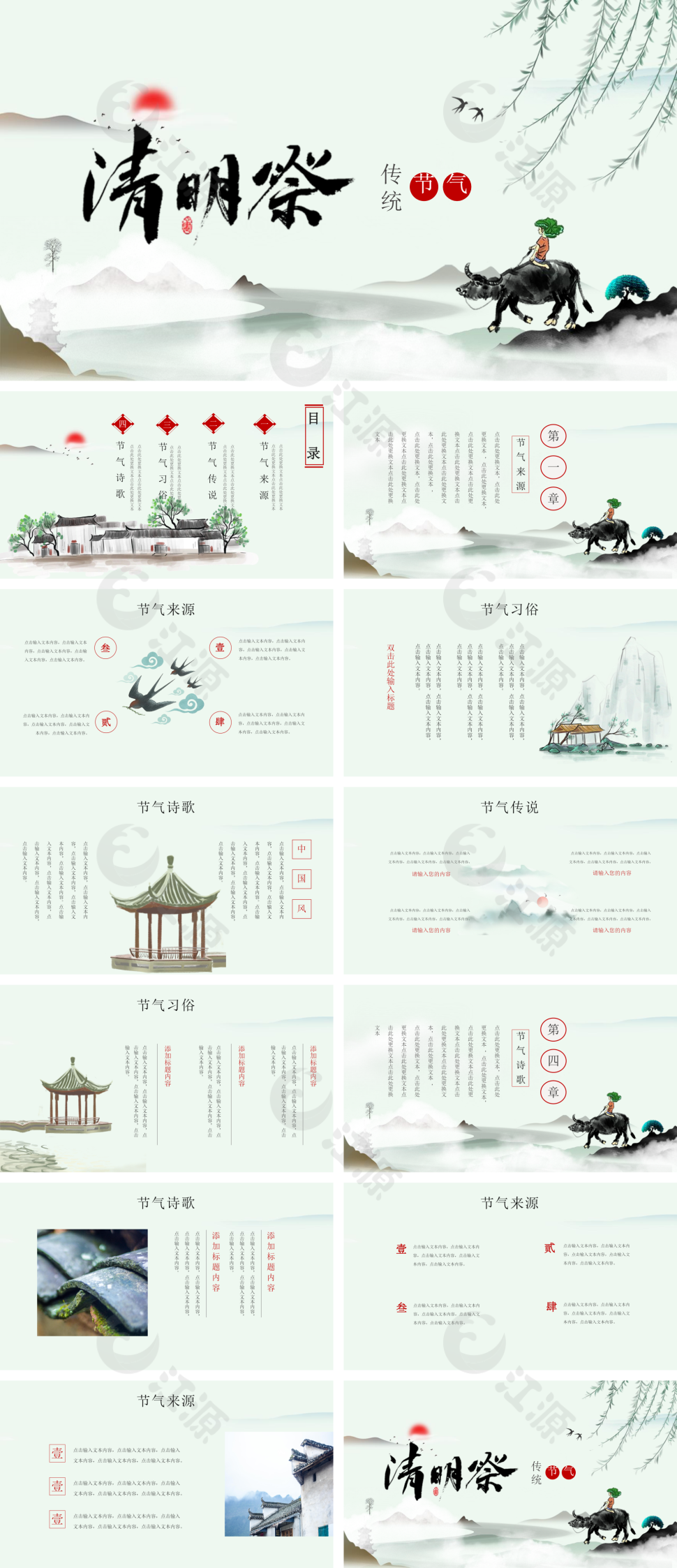 中国风水墨清明祭先烈