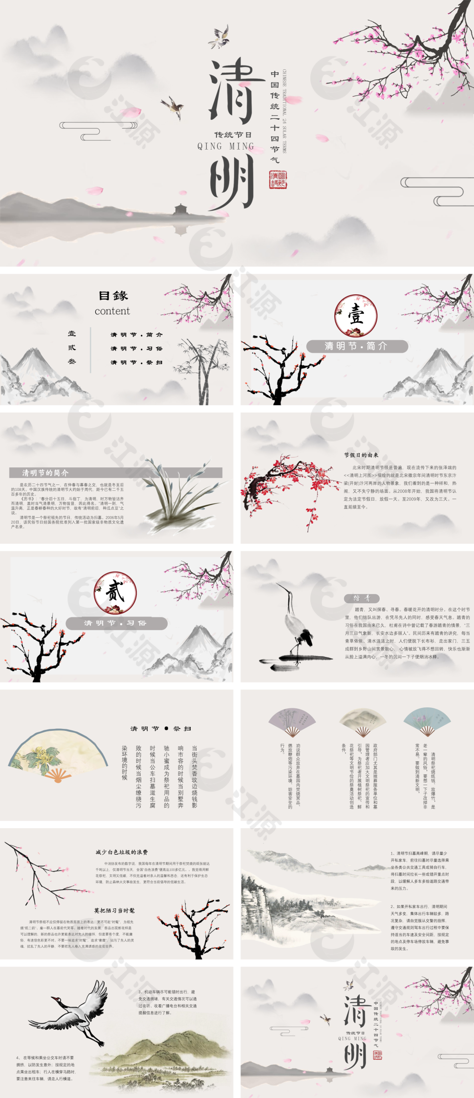 中国风水墨传统节日清明节