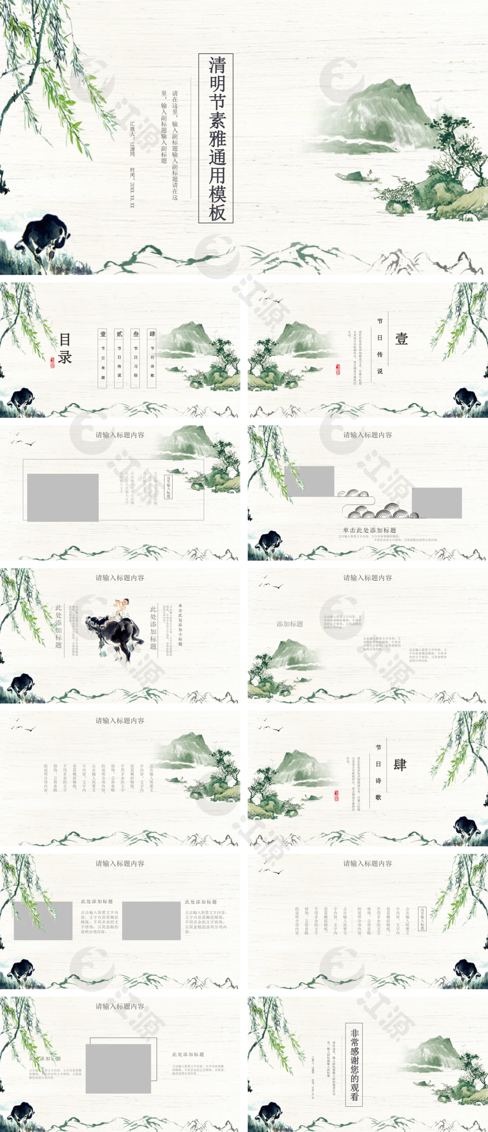 中国风清明节素雅通用模板