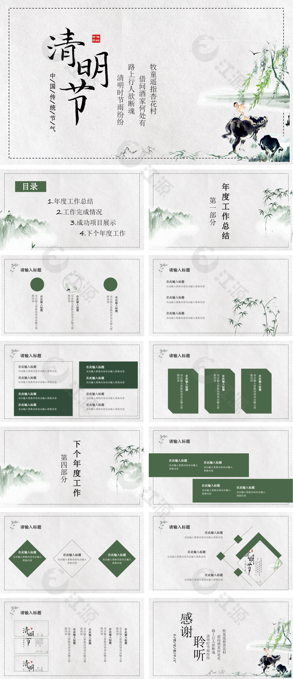 中国传统节气清明节年度工作总结