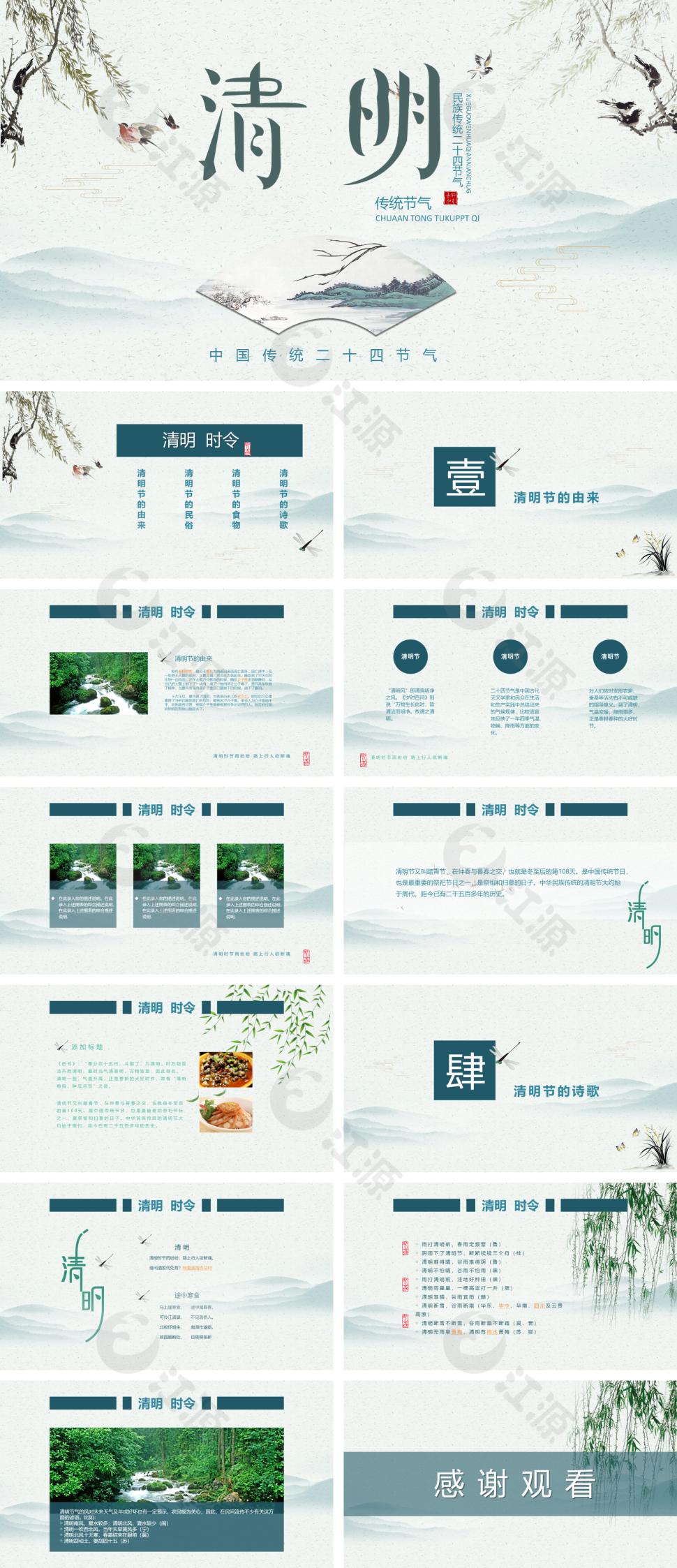 中国传统二十四节气清明