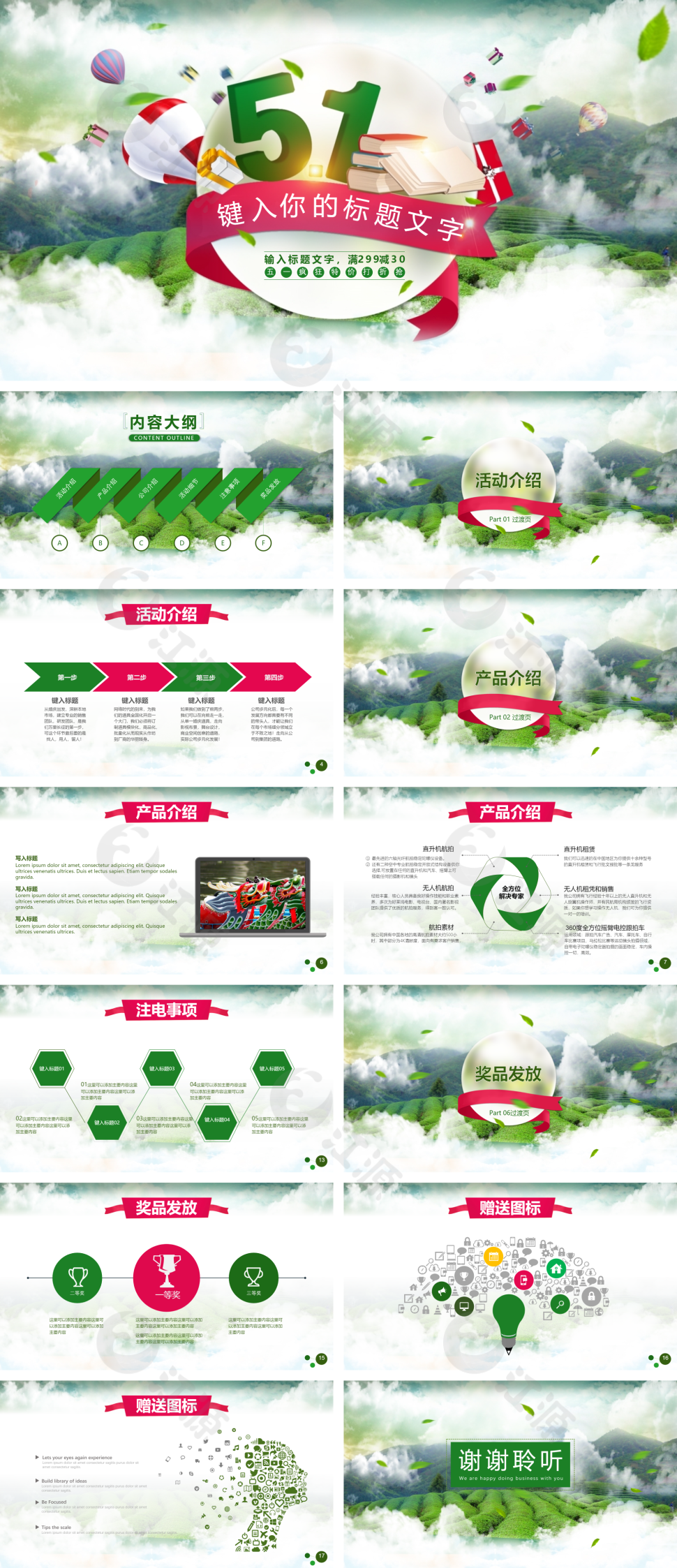 绿色创意五一活动促销打折活动方案PPT通用模板