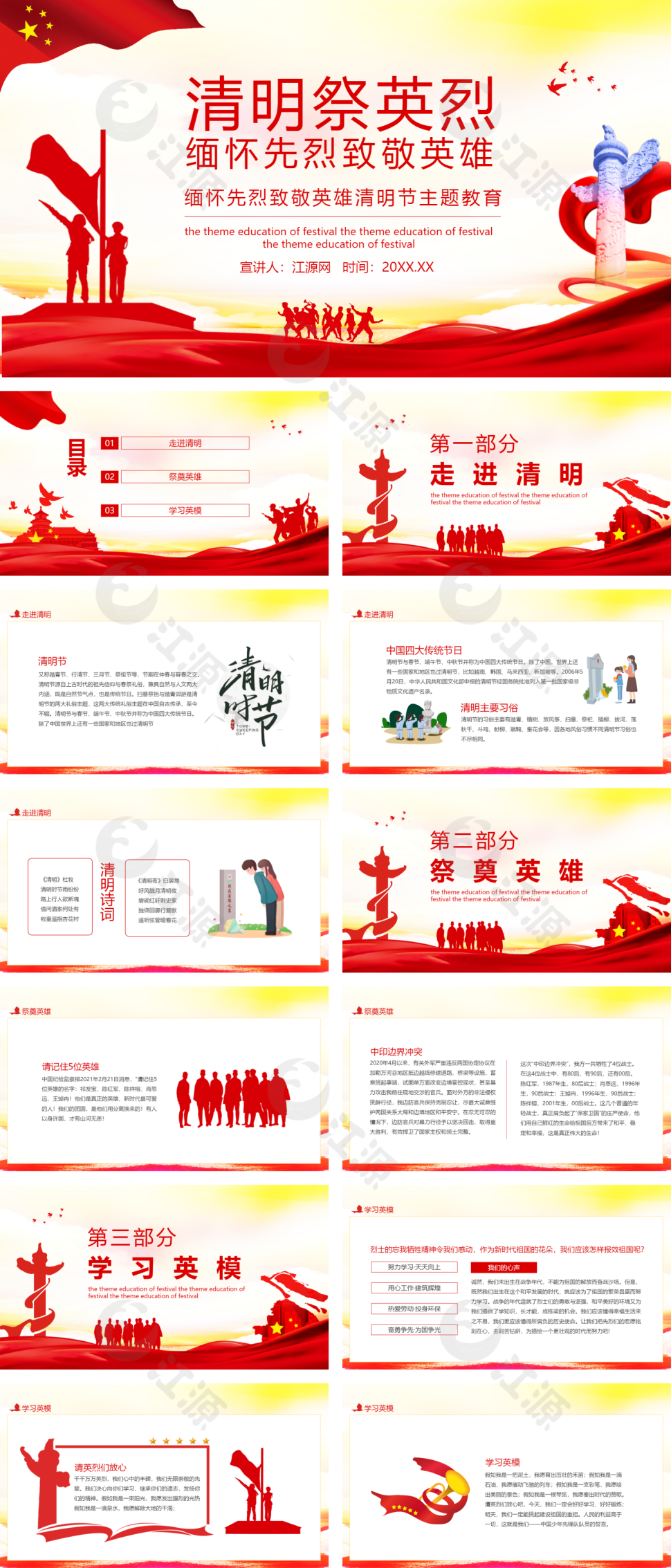 红色政党缅怀先烈致敬英雄清明节主题教育PPT