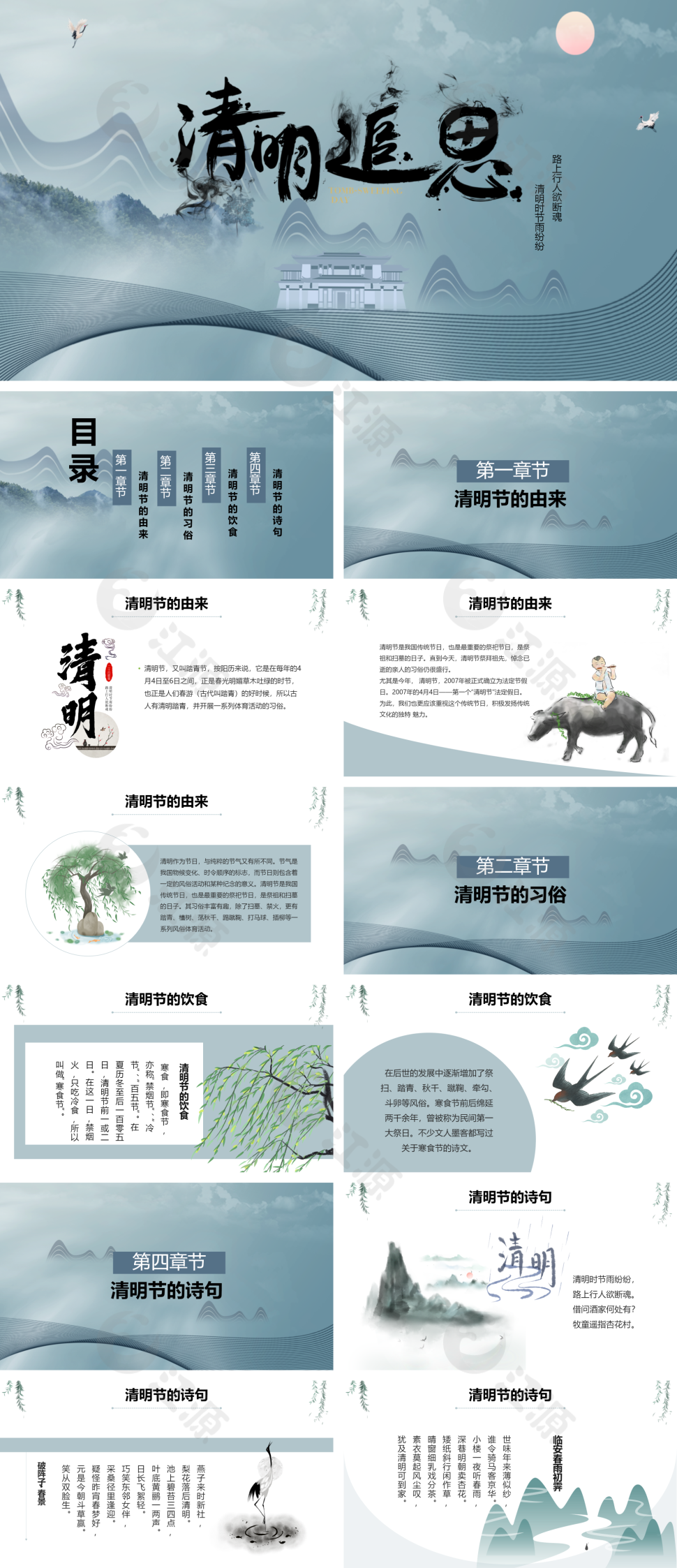 蓝色简约清明节介绍通用PPT模板