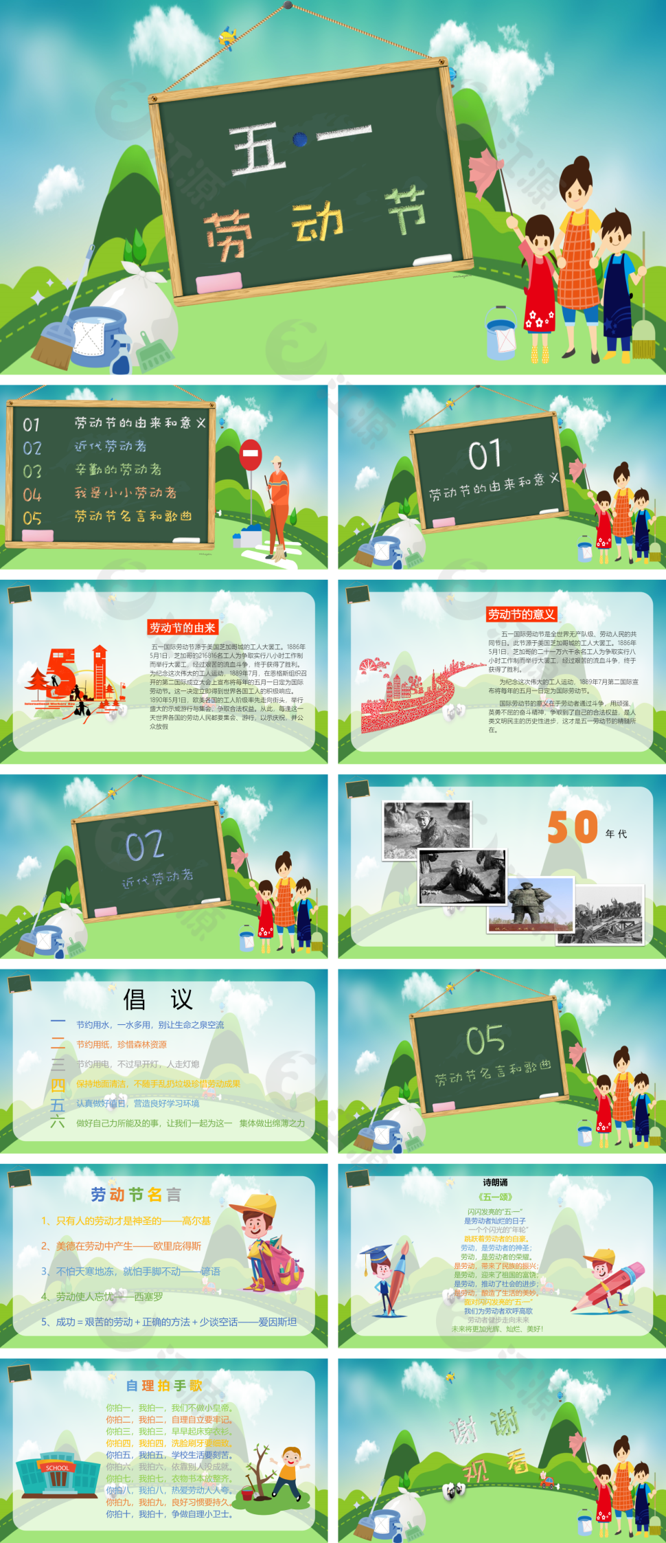 绿色卡通五一劳动主题教育PPT