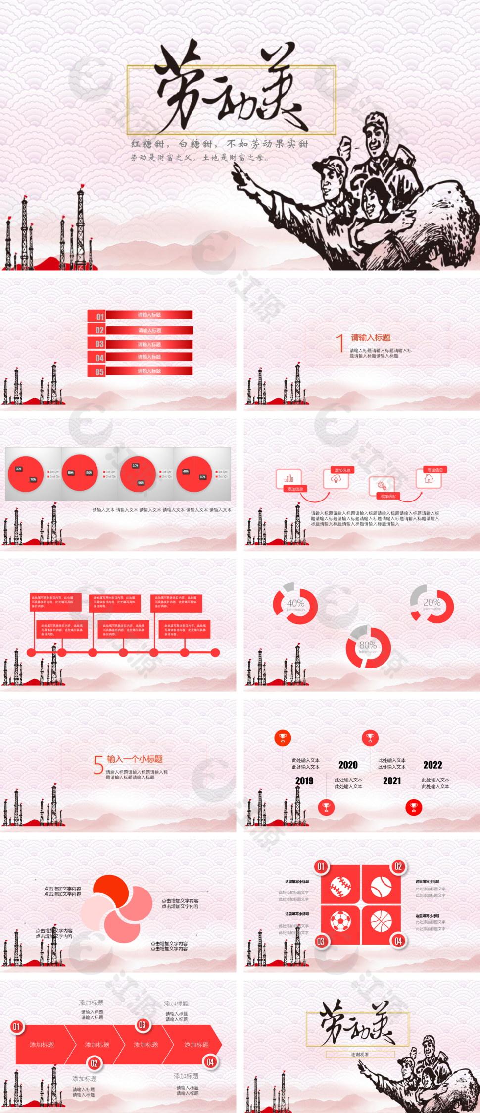 粉红色简约五一劳动介绍PPT