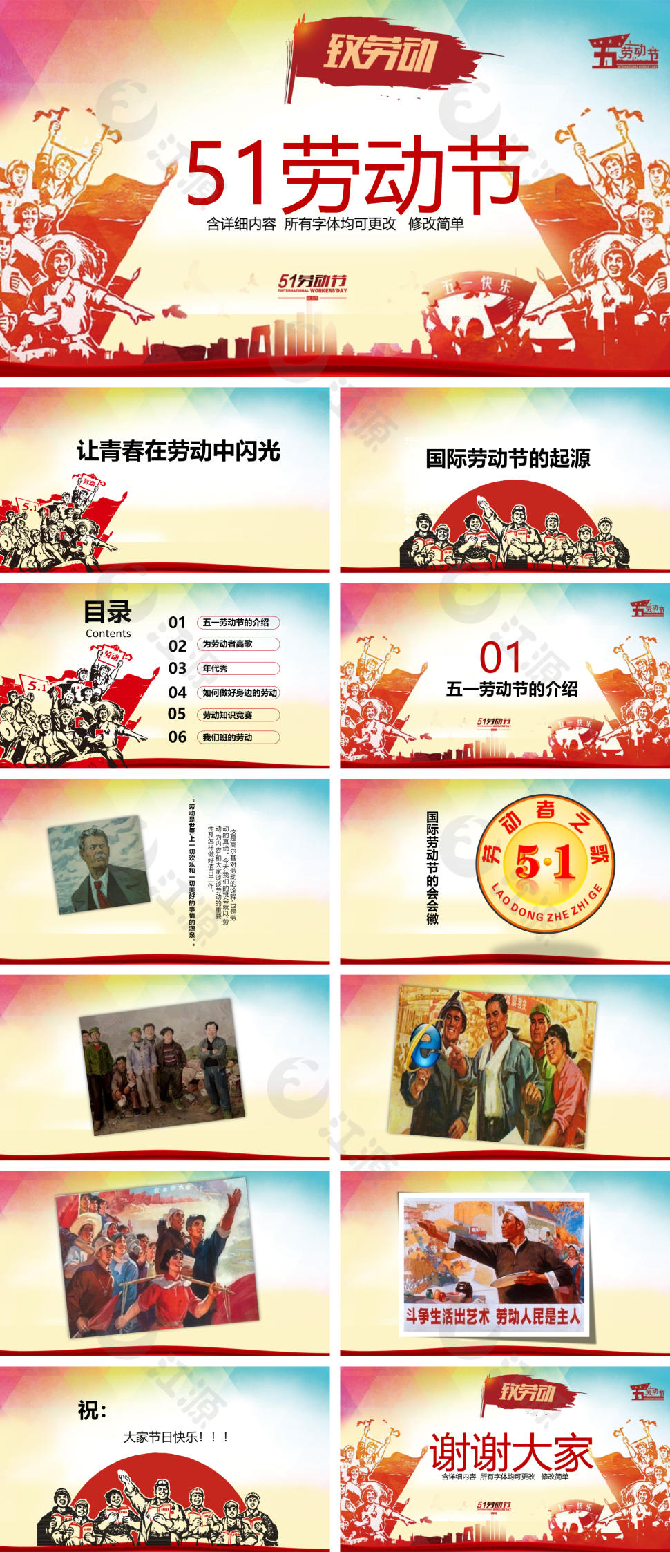 红色创意五一劳动节介绍PPT通用模板