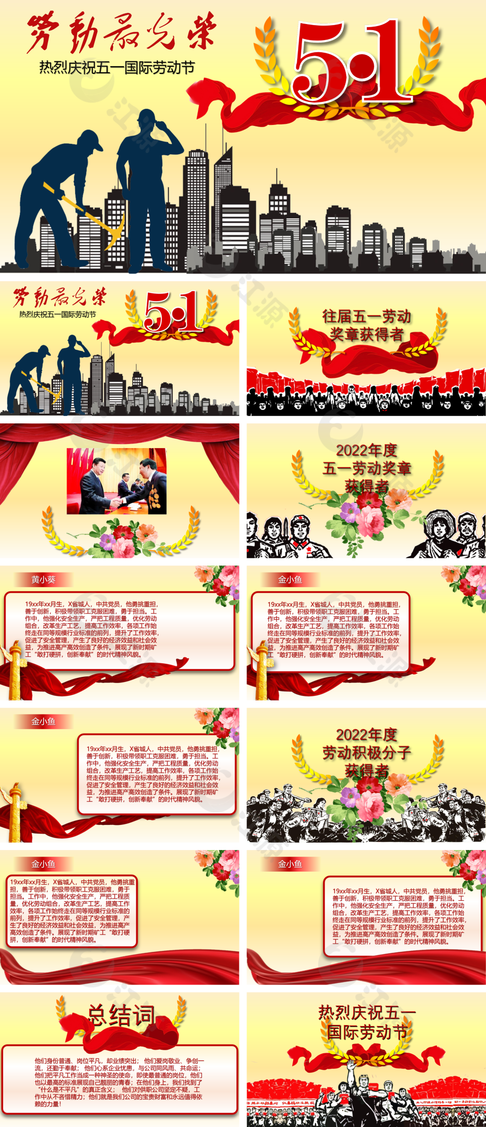 黄色大气五一劳动模范颁奖PPT