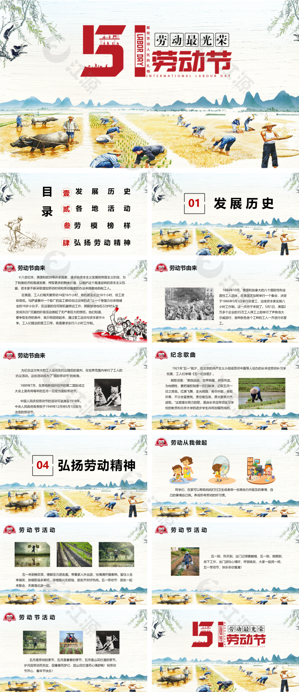 黄色卡通中国风五一劳动模范介绍PPT