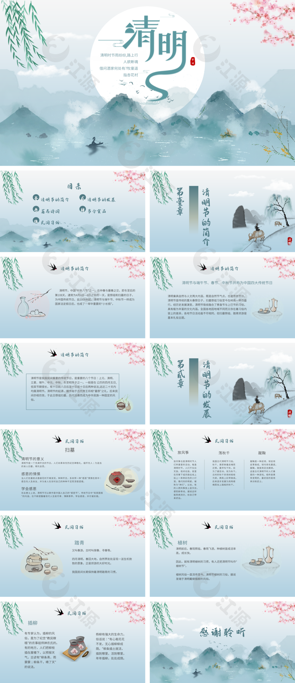 蓝色卡通中国风清明节习俗介绍PPT