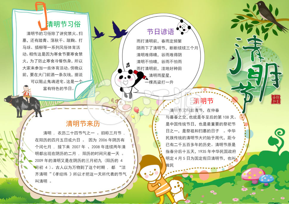 清明节传统文化小报手抄报模板