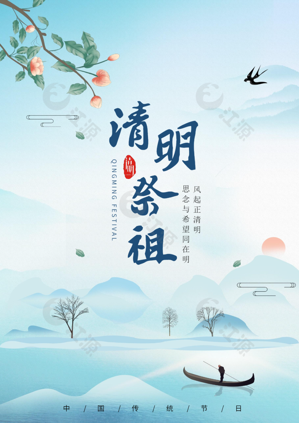 中国风蓝色清明节海报