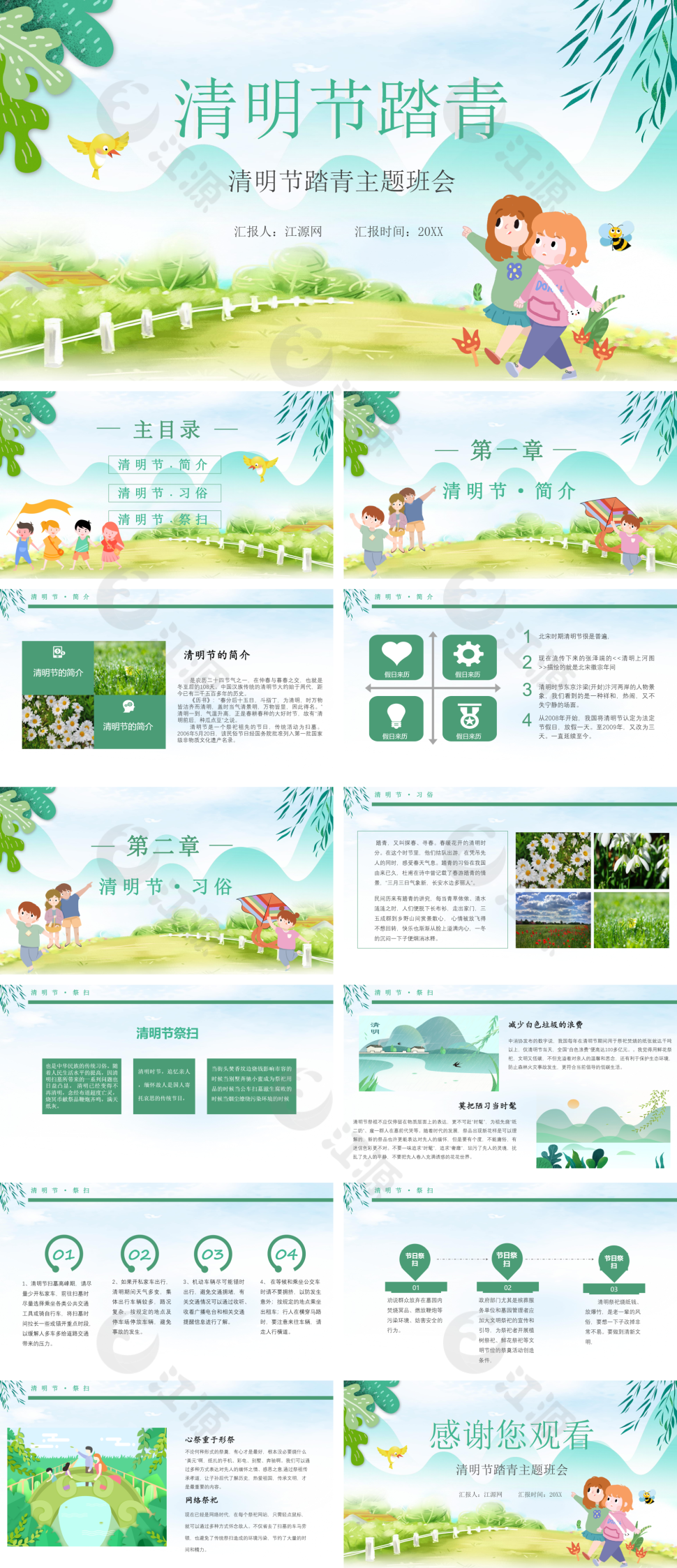 卡通小清新清明节踏青主题班会