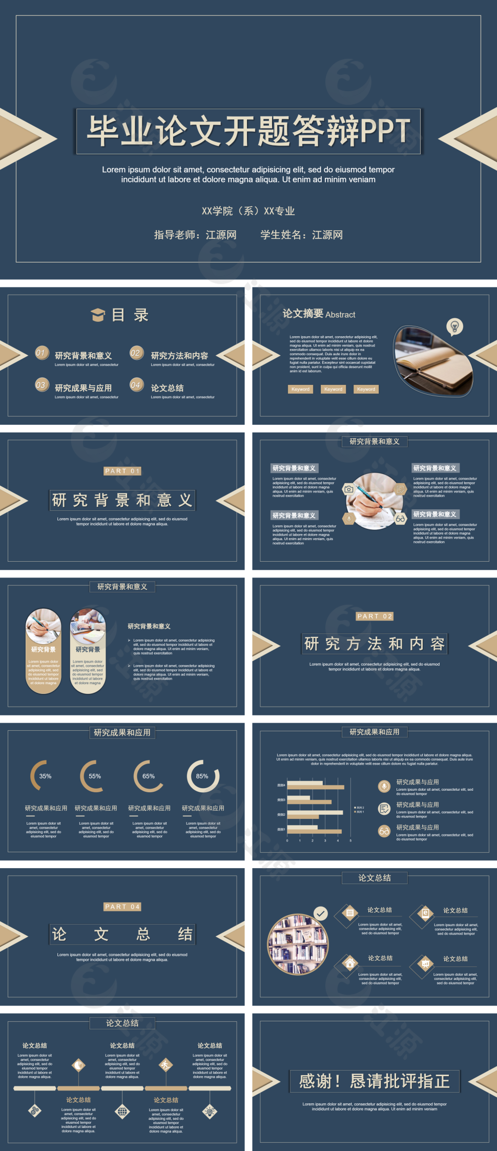 深蓝色毕业论文开题答辩PPT模板