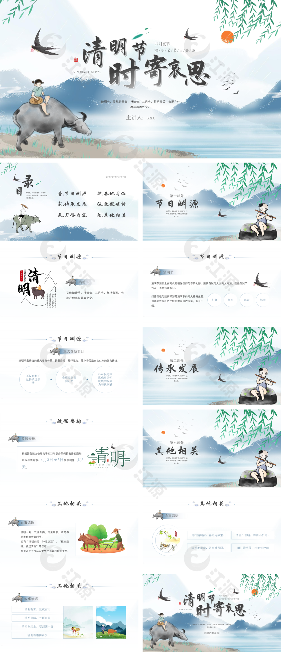 蓝色小清新中国风清明节时寄哀思