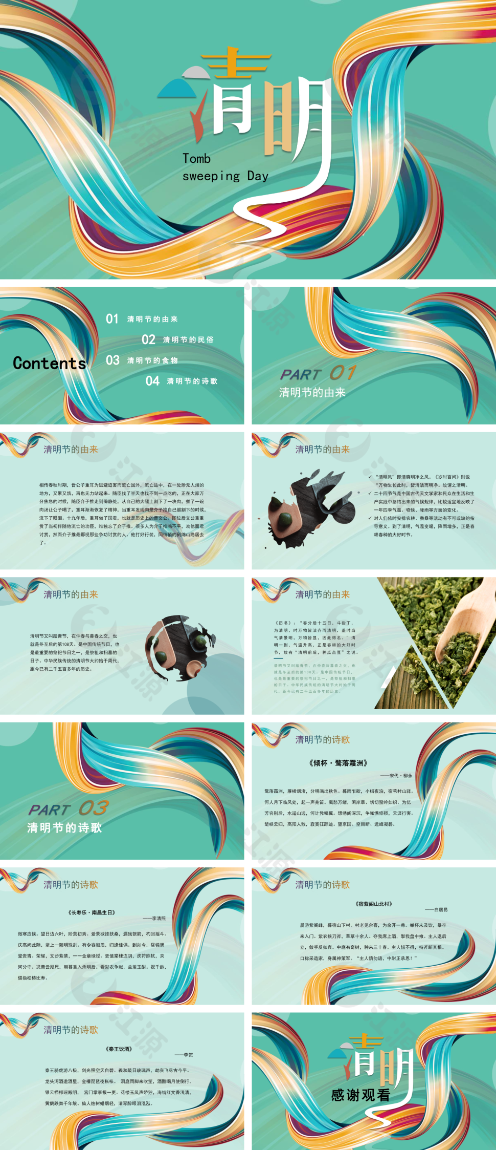 清新绿色创意文艺清明节PPT模板