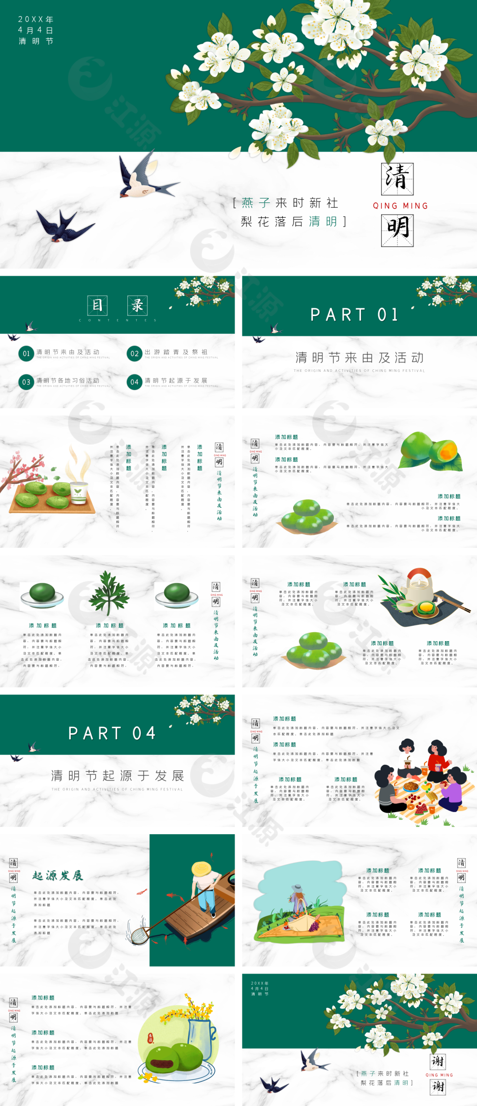 清明节出游踏青中国传统节日PPT模板