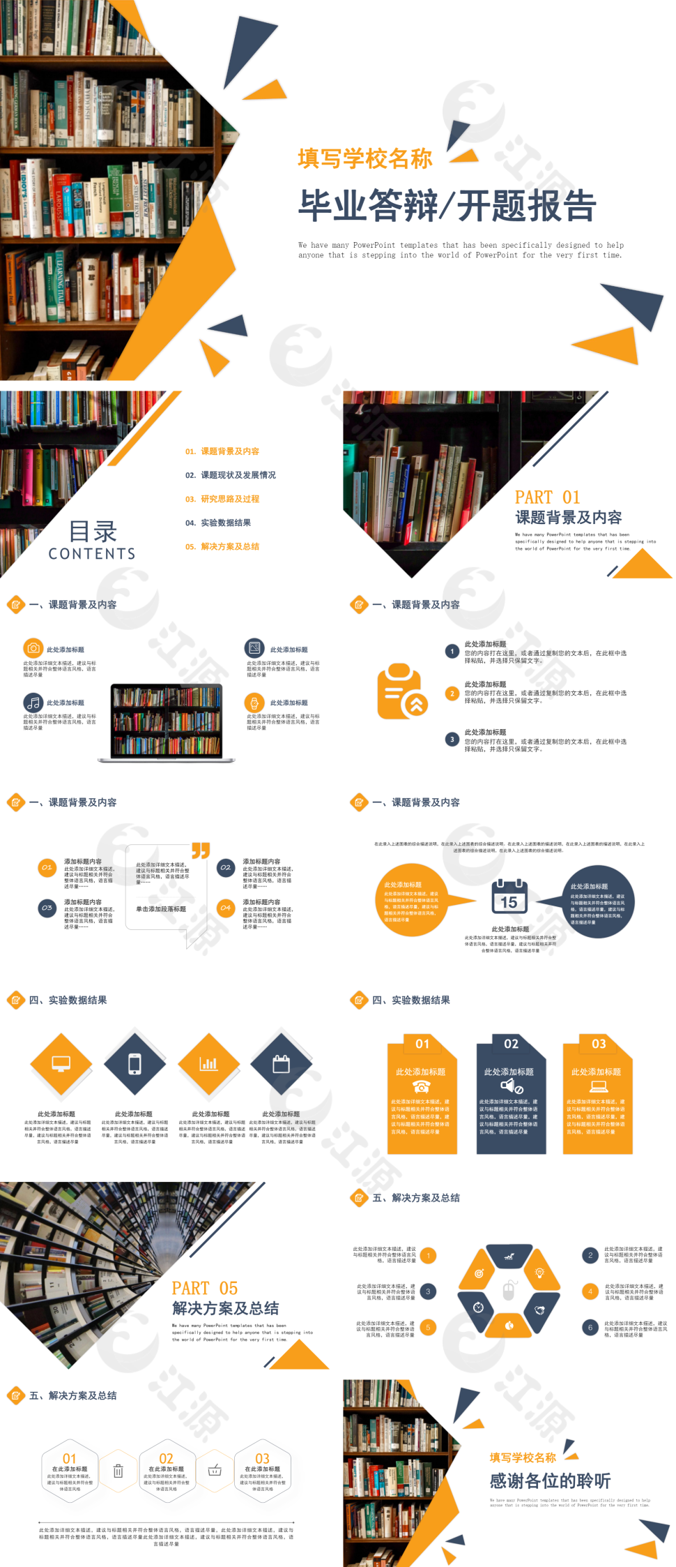 创意风格毕业答辩开题报告PPT模板