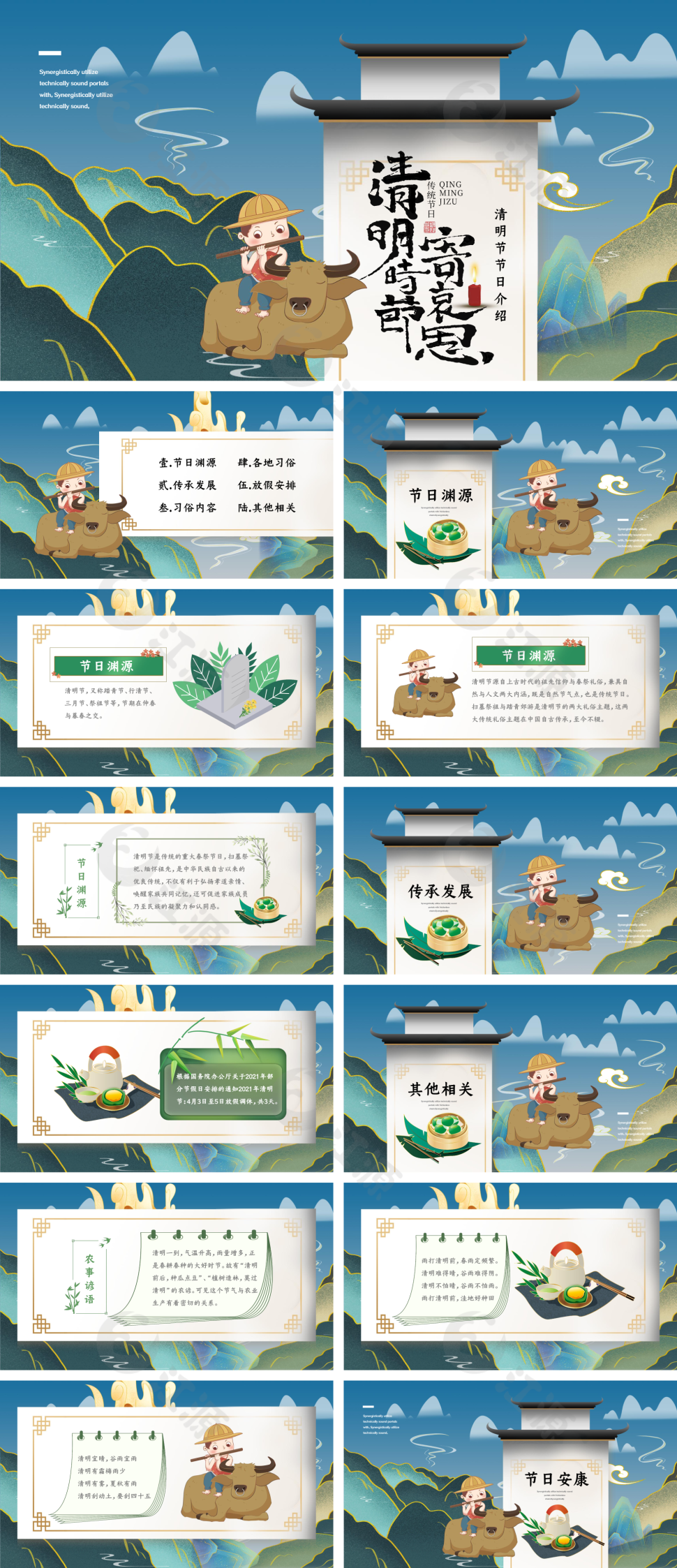 清明节国潮鎏金节日介绍PPT模板