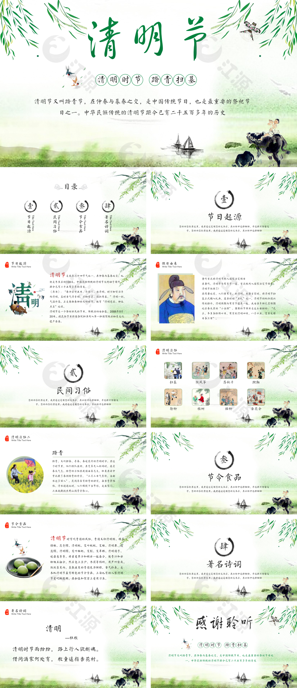 绿色小清新清明时节踏青扫墓
