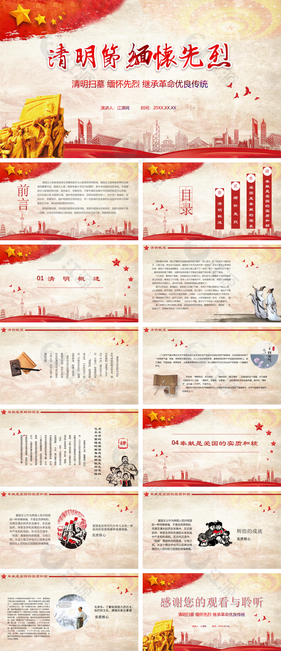 缅怀先烈红色记忆清明节PPT模板