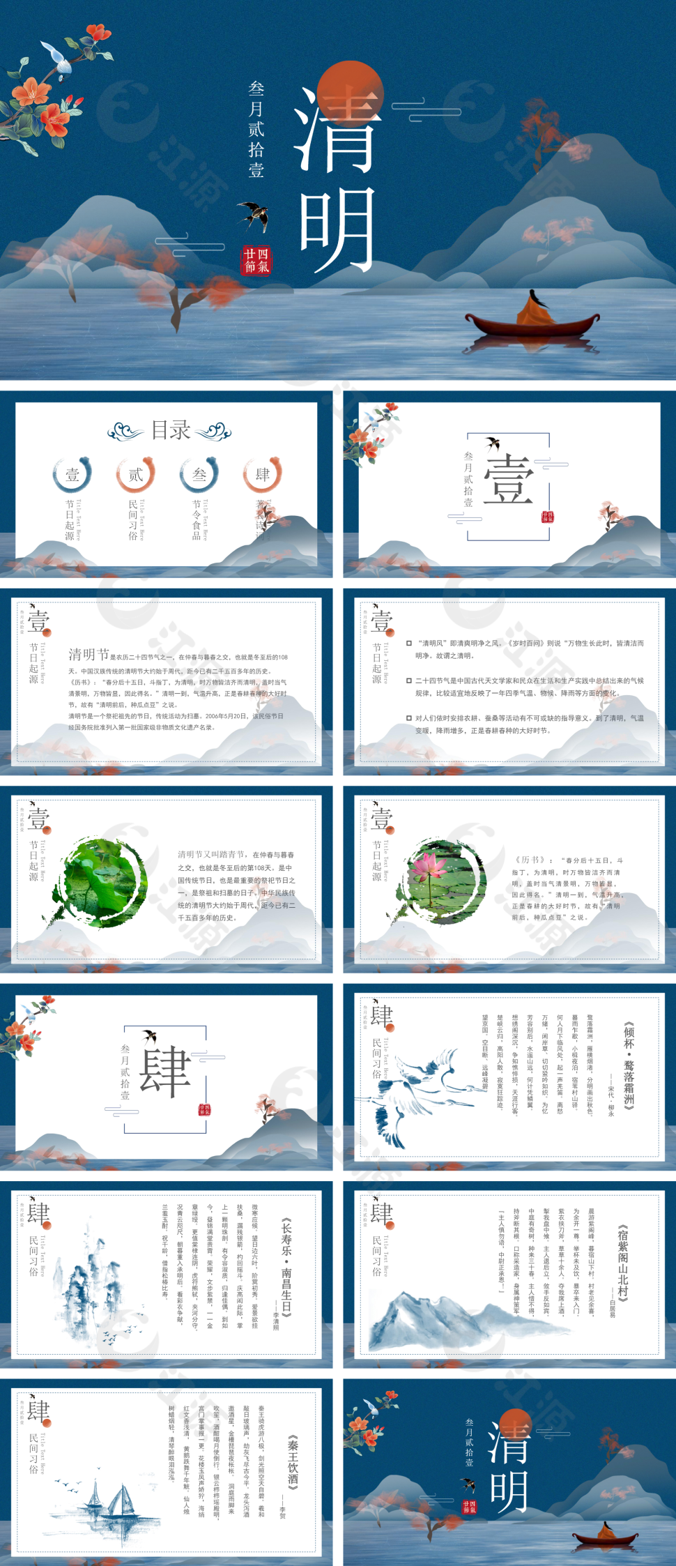 传统清明节节日汇报PPT模板