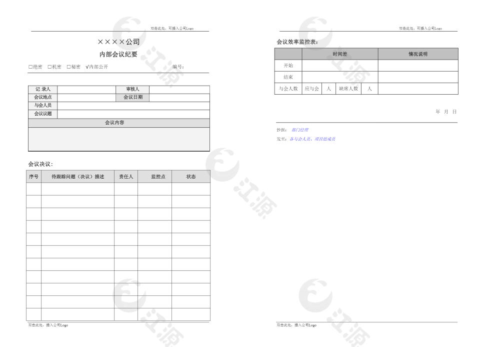 公司内部会议纪要
