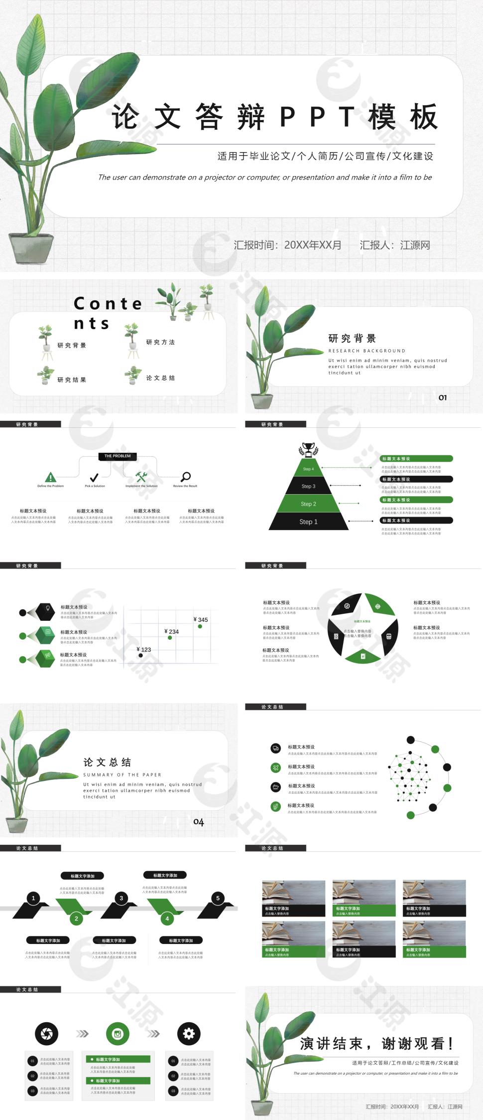 树叶绿创意论文答辩PPT模板
