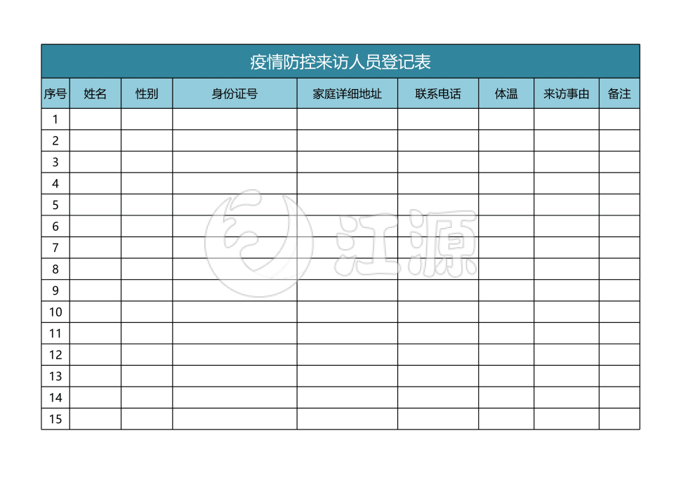 浅水绿色简约疫情防控来访人员登记表