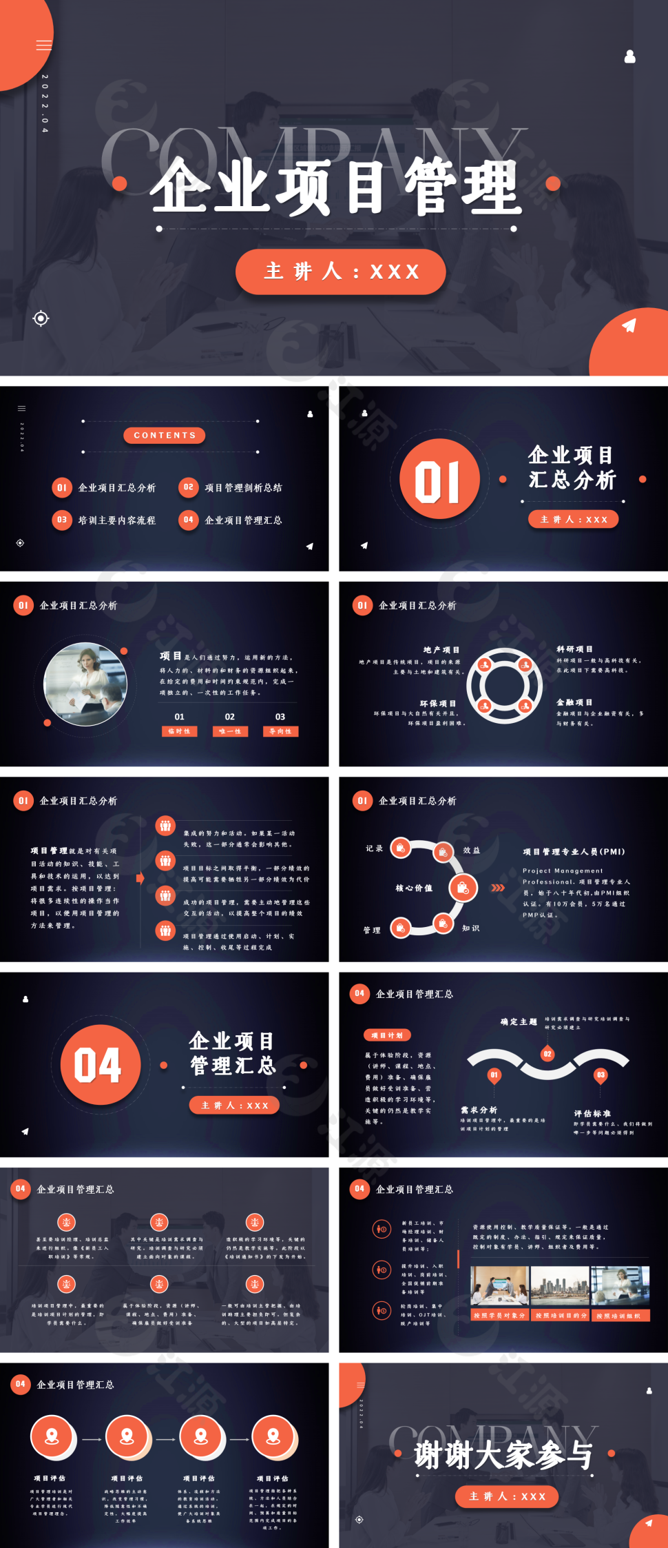 高端大气简洁企业项目管理培训PPT模板